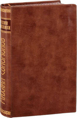 Трессер С. Михаил Соломонов / Предисл. Я.И. Бердичевского. СПб.: Клео, 2011.